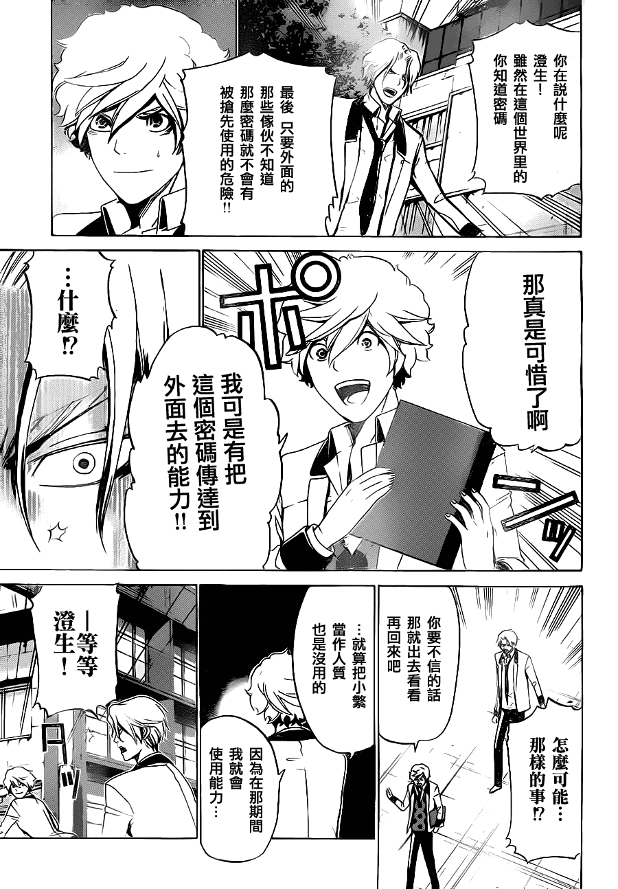 《Enigma谜》漫画 13集