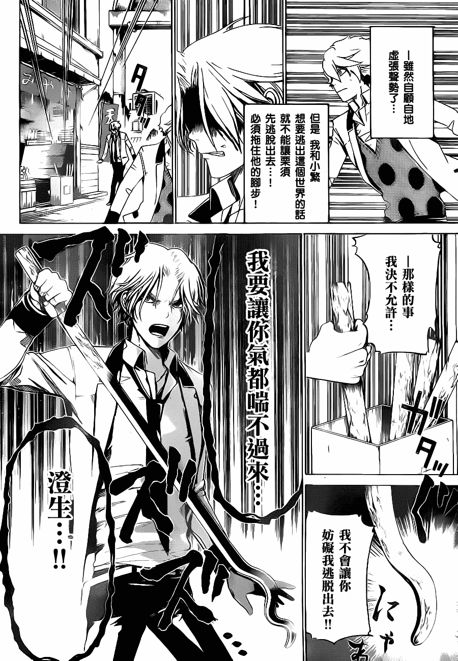 《Enigma谜》漫画 13集