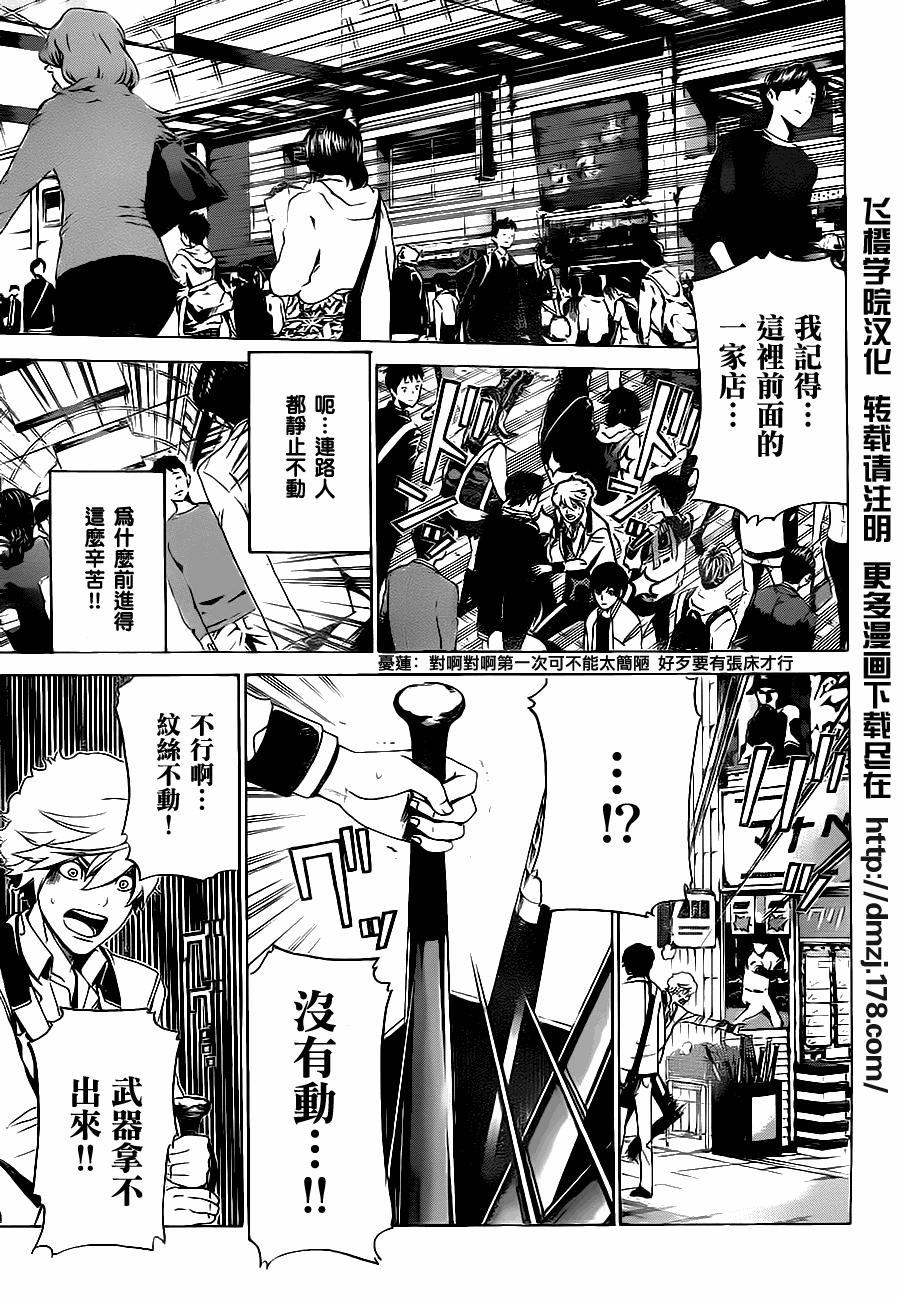 《Enigma谜》漫画 13集