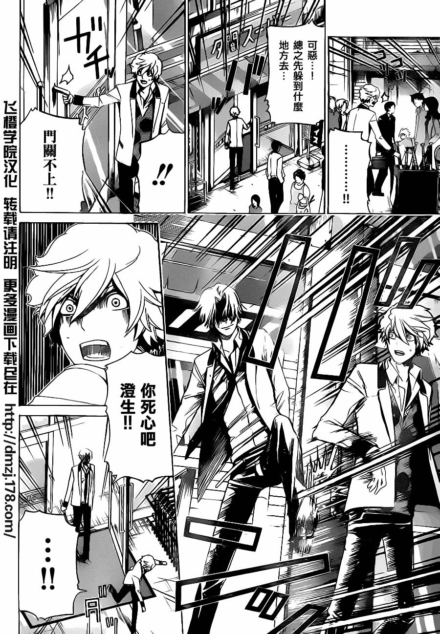 《Enigma谜》漫画 13集