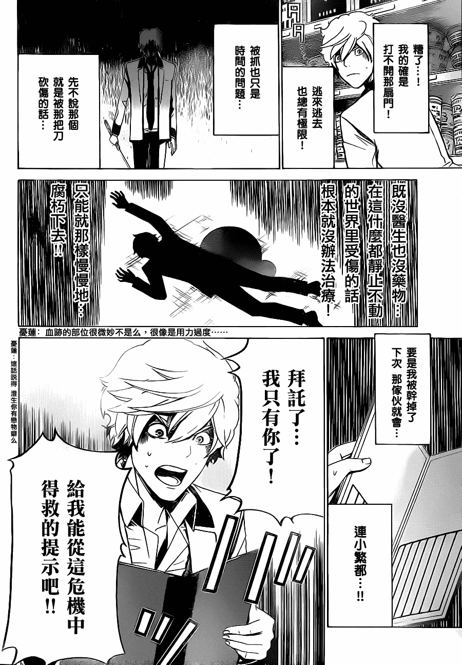 《Enigma谜》漫画 13集