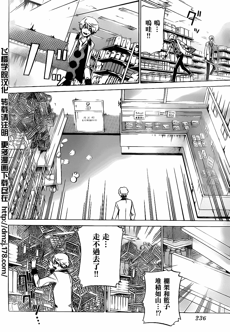 《Enigma谜》漫画 13集