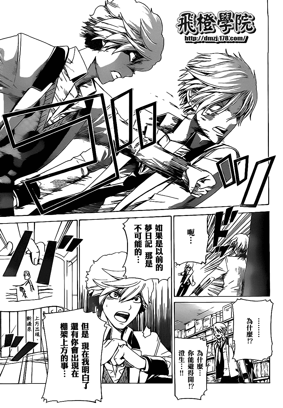 《Enigma谜》漫画 13集