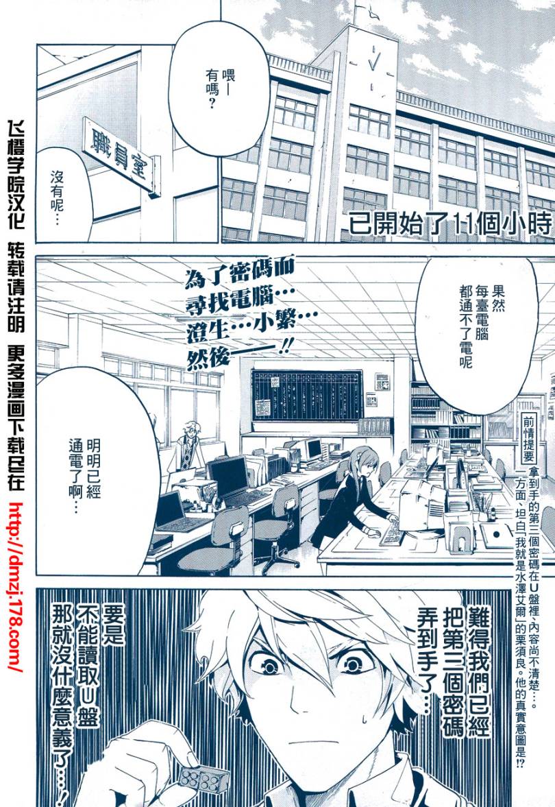 《Enigma谜》漫画 11集