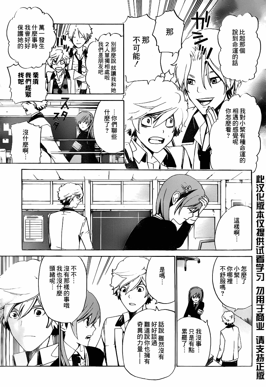 《Enigma谜》漫画 11集