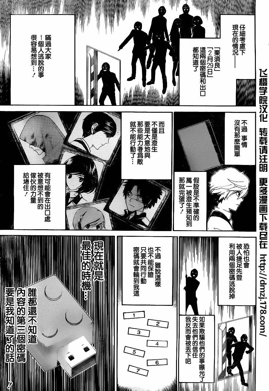 《Enigma谜》漫画 11集