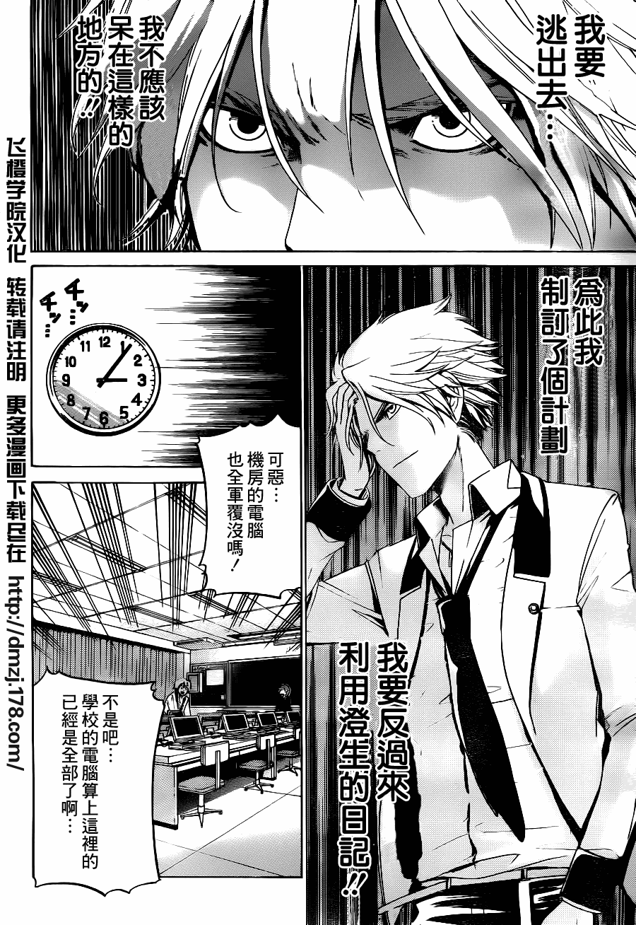 《Enigma谜》漫画 11集