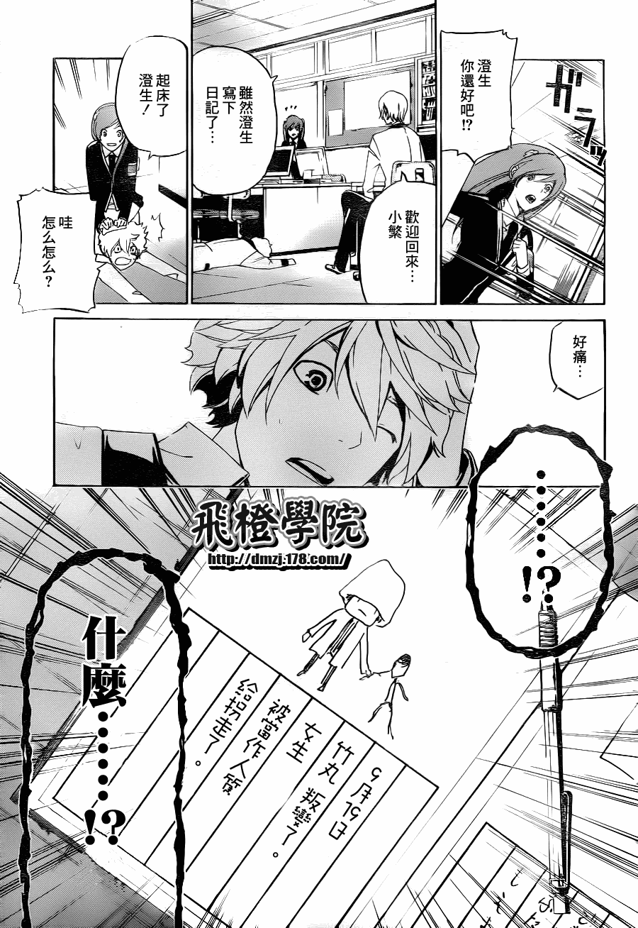 《Enigma谜》漫画 11集