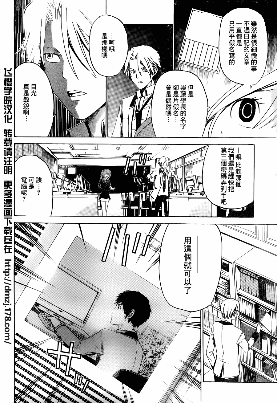 《Enigma谜》漫画 11集