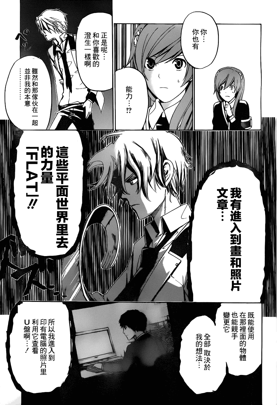 《Enigma谜》漫画 11集