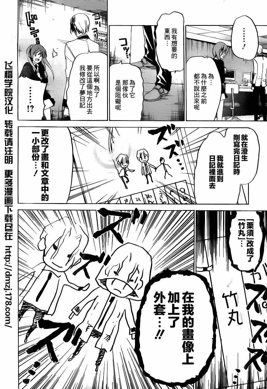 《Enigma谜》漫画 11集