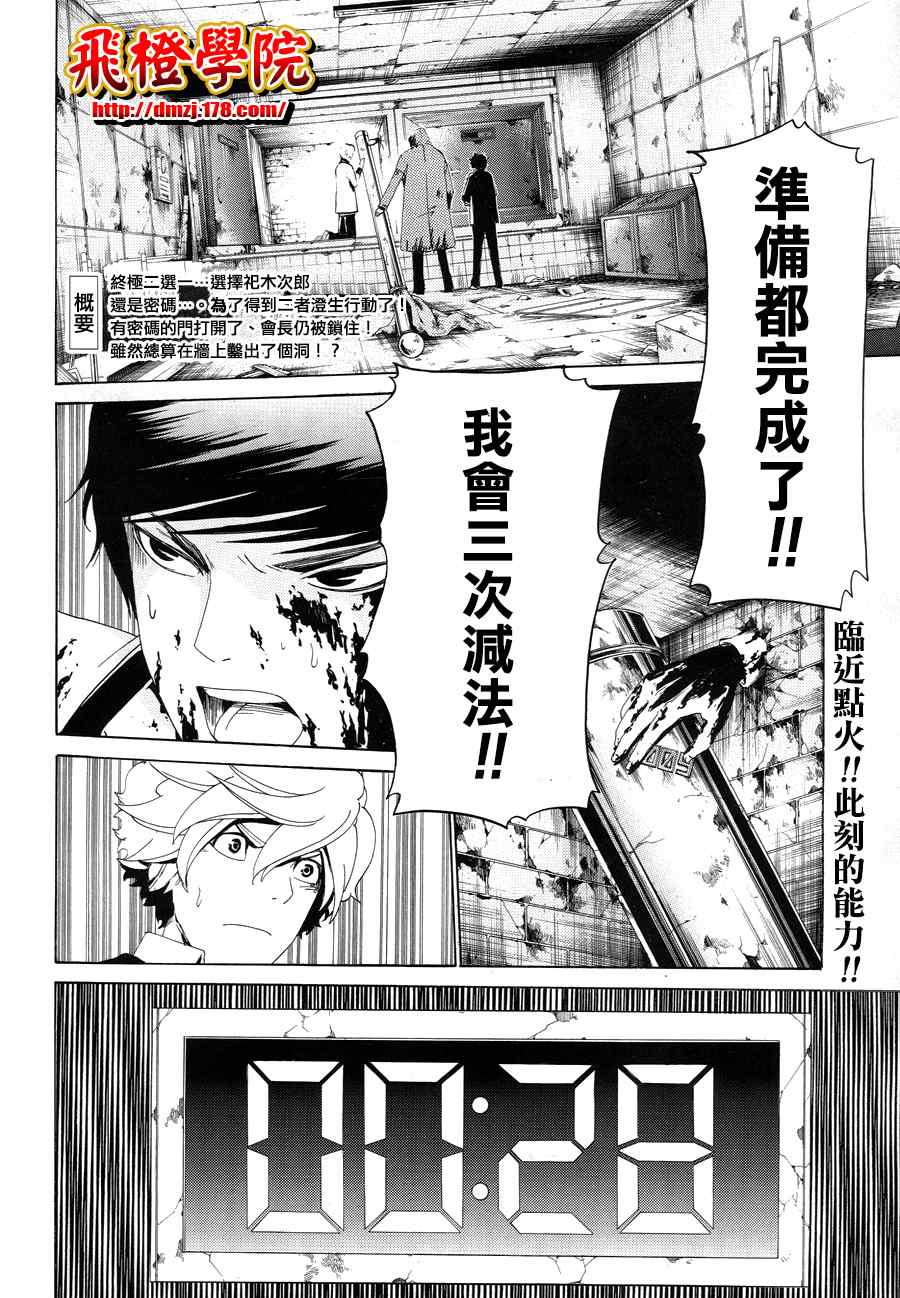 《Enigma谜》漫画 09集