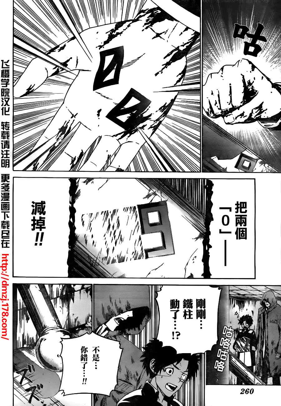 《Enigma谜》漫画 09集