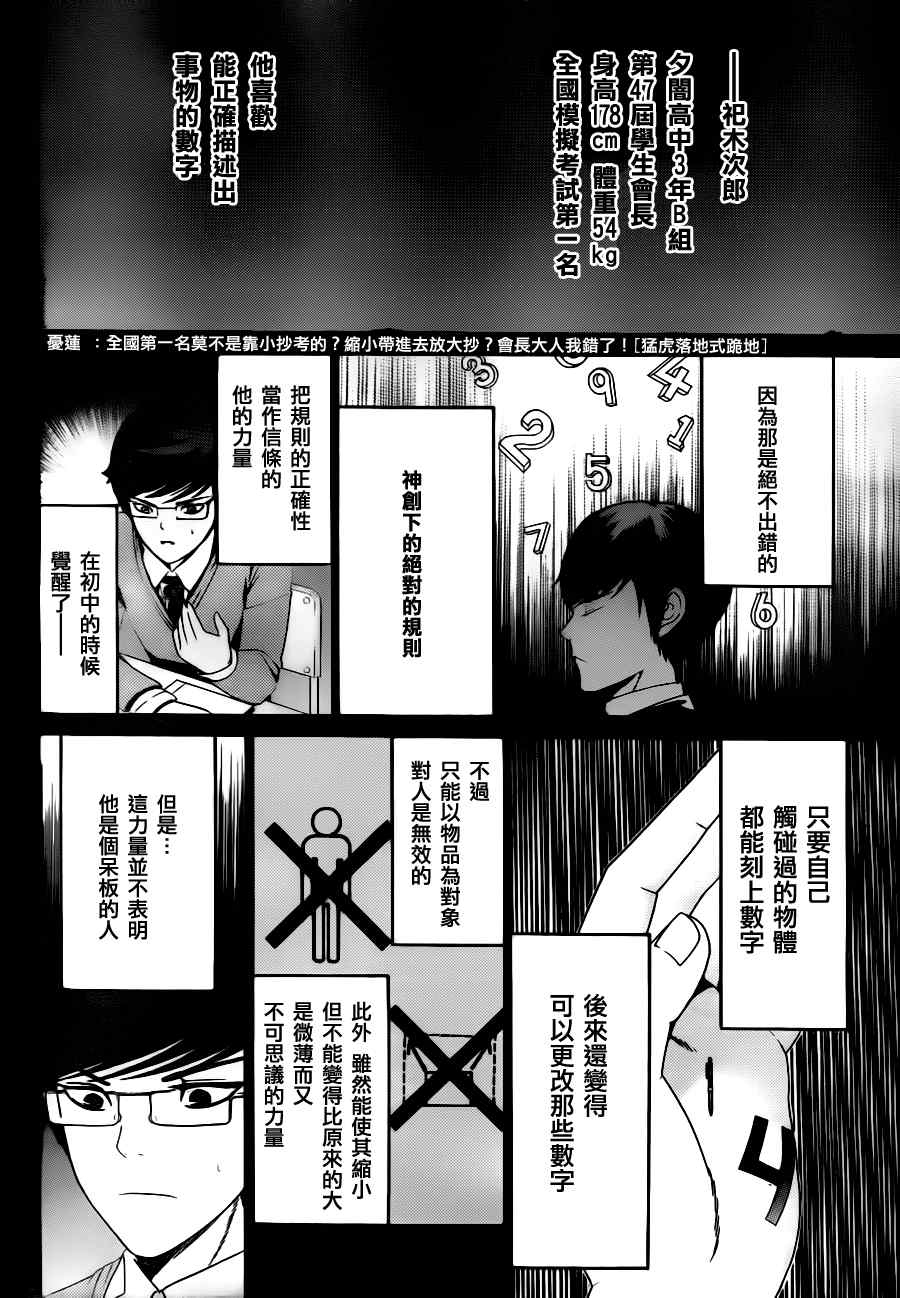 《Enigma谜》漫画 09集