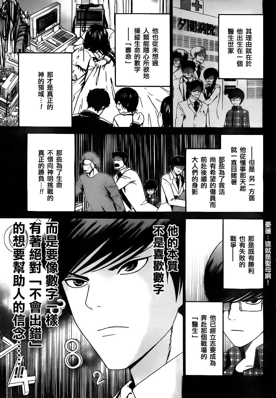 《Enigma谜》漫画 09集