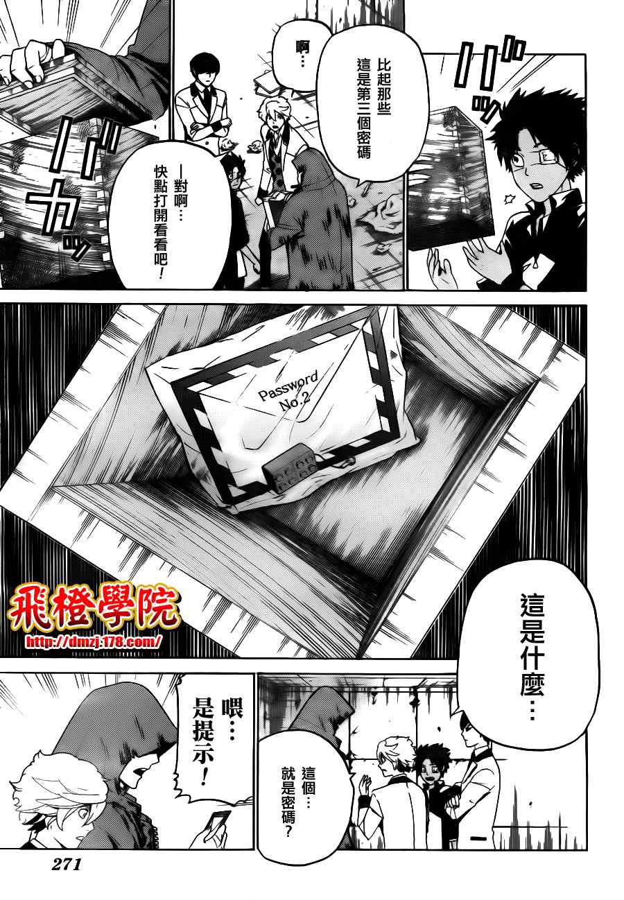 《Enigma谜》漫画 09集