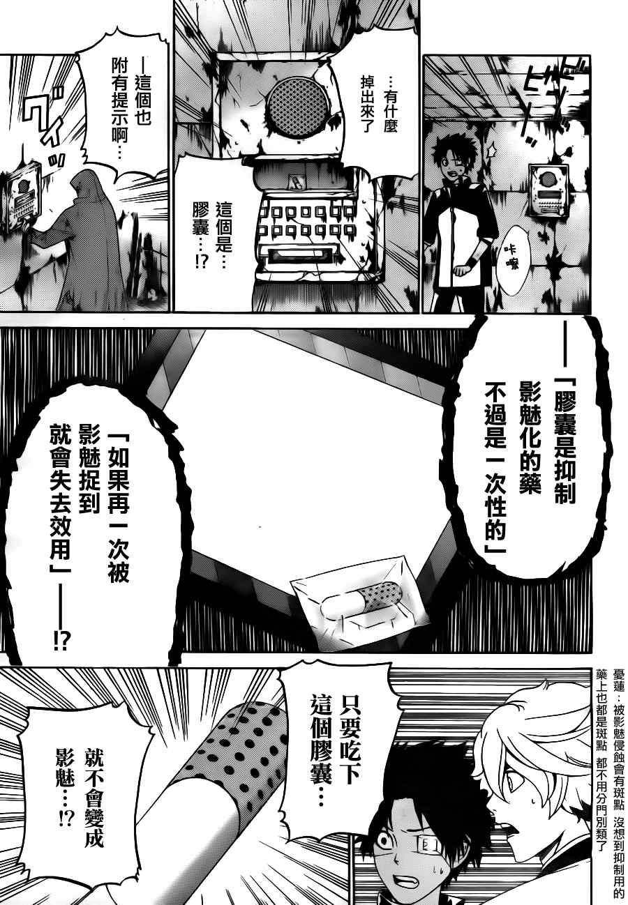 《Enigma谜》漫画 09集