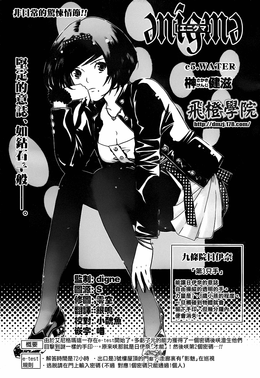 《Enigma谜》漫画 05集