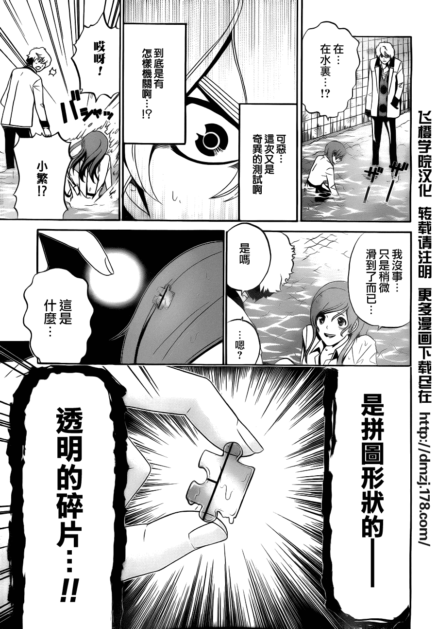 《Enigma谜》漫画 05集