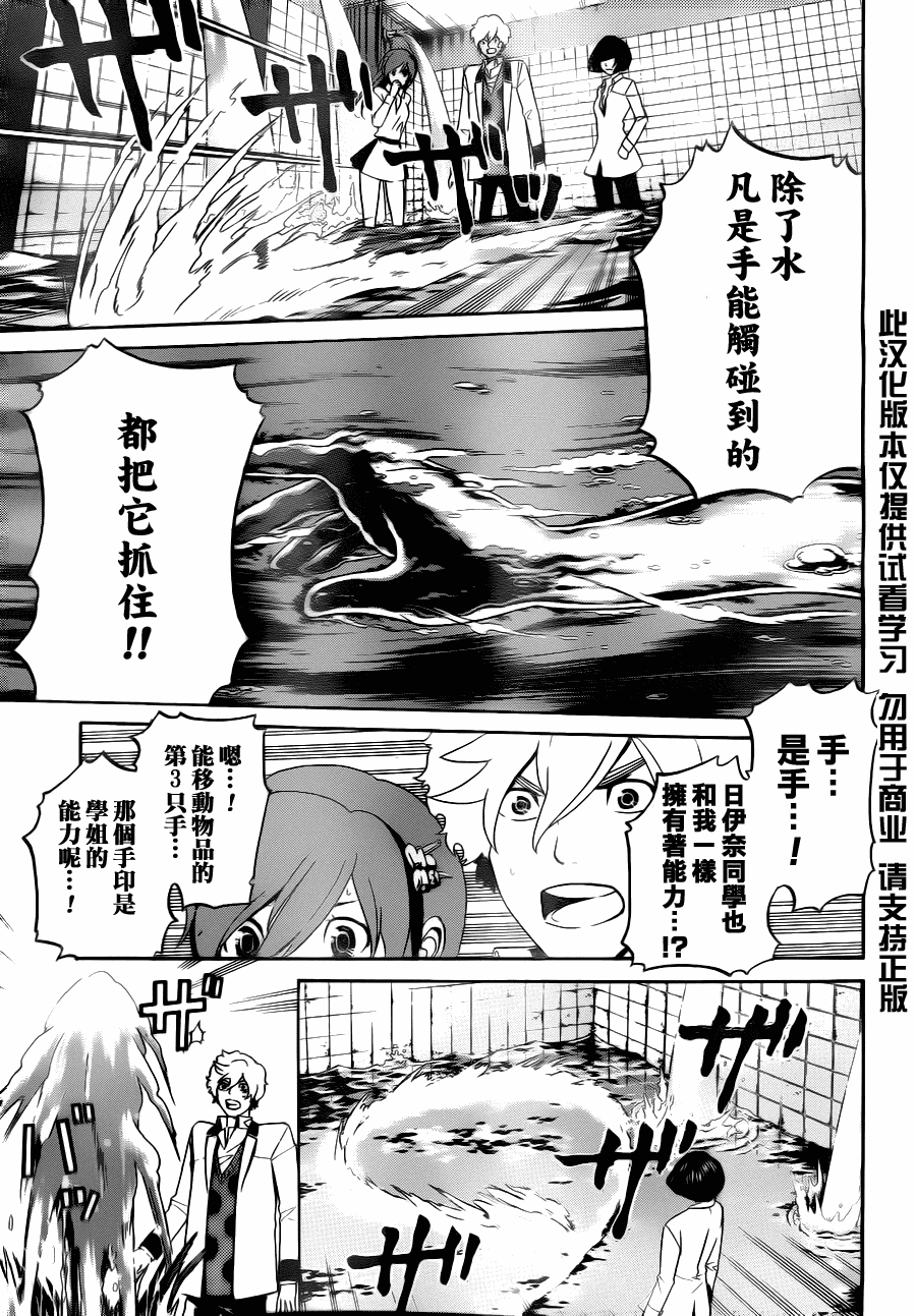 《Enigma谜》漫画 05集