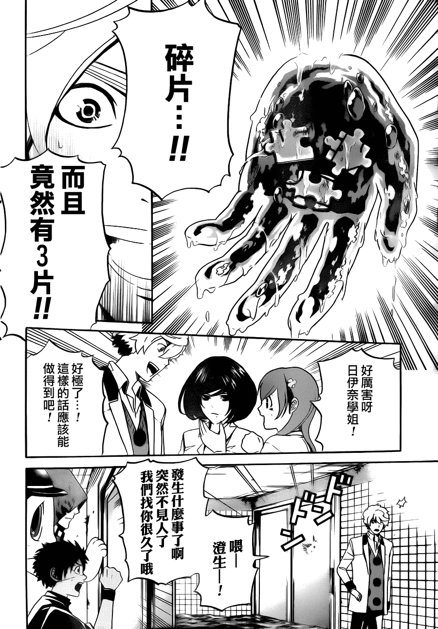 《Enigma谜》漫画 05集