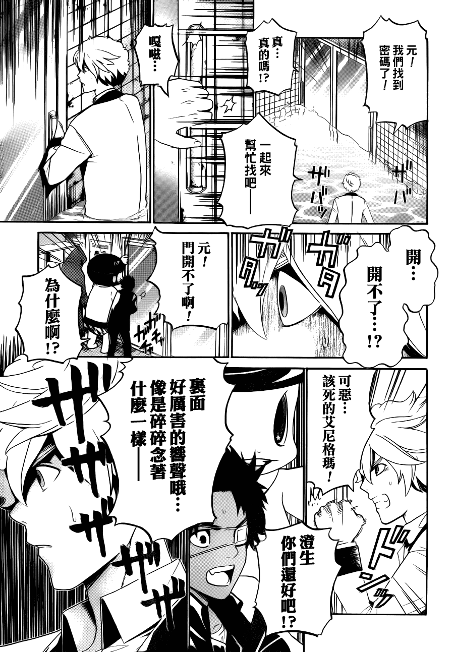 《Enigma谜》漫画 05集