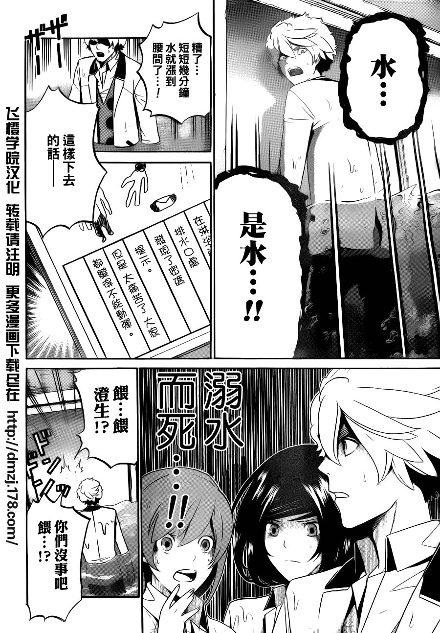 《Enigma谜》漫画 05集