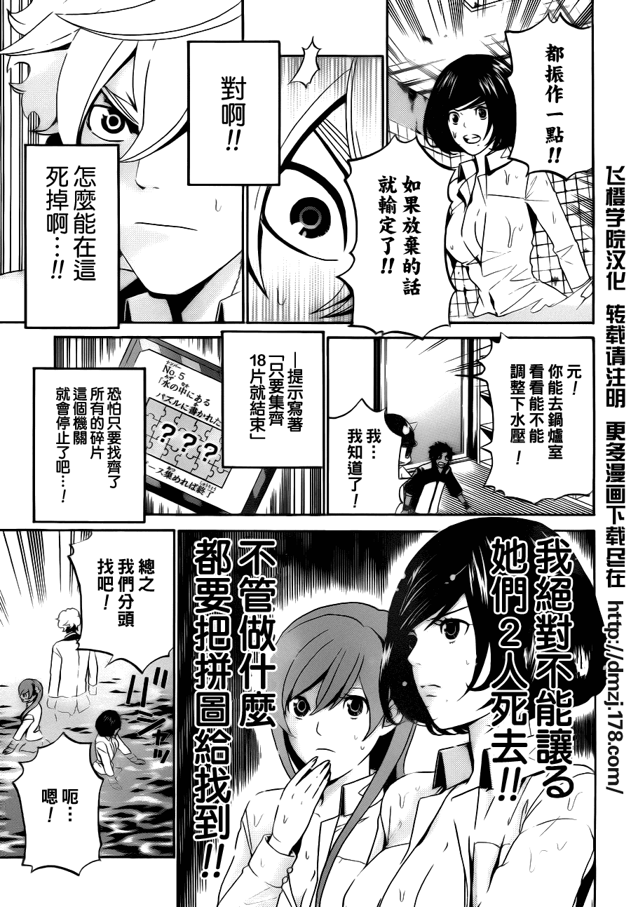 《Enigma谜》漫画 05集