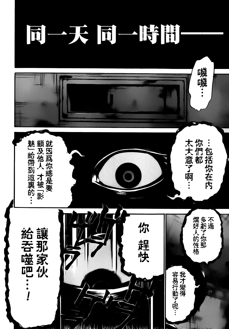 《Enigma谜》漫画 05集