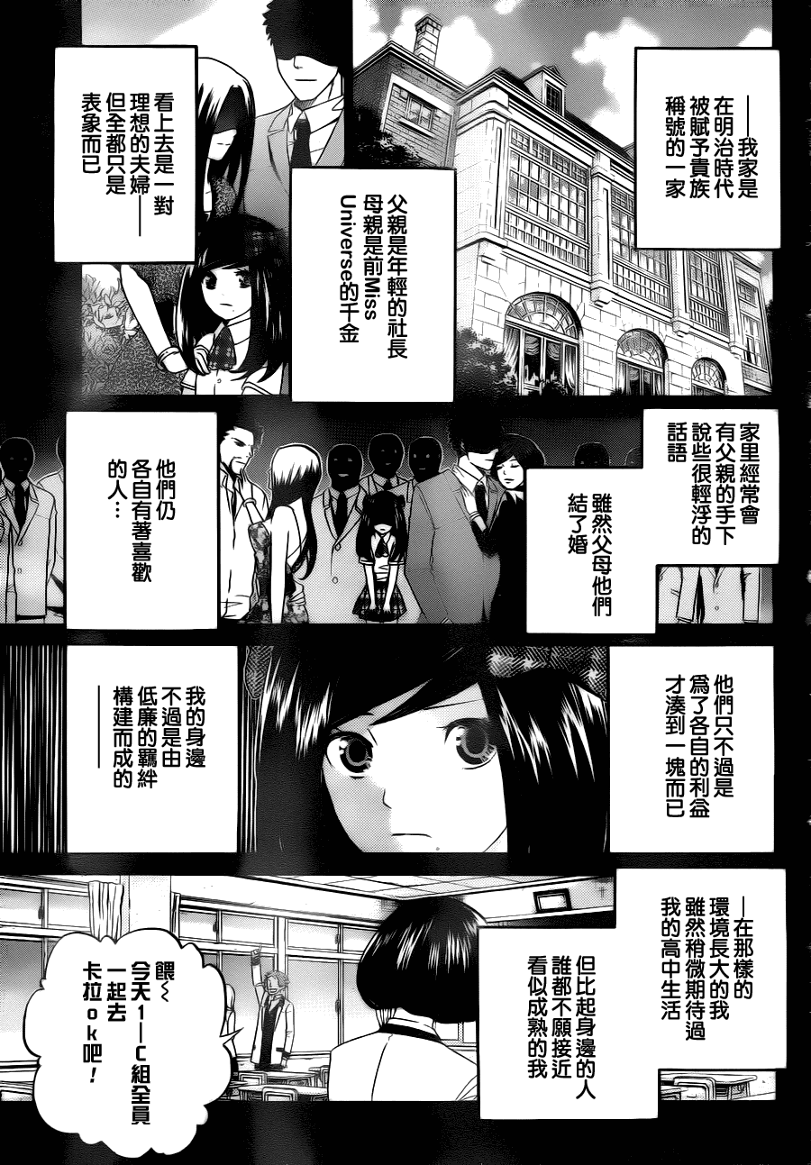 《Enigma谜》漫画 05集