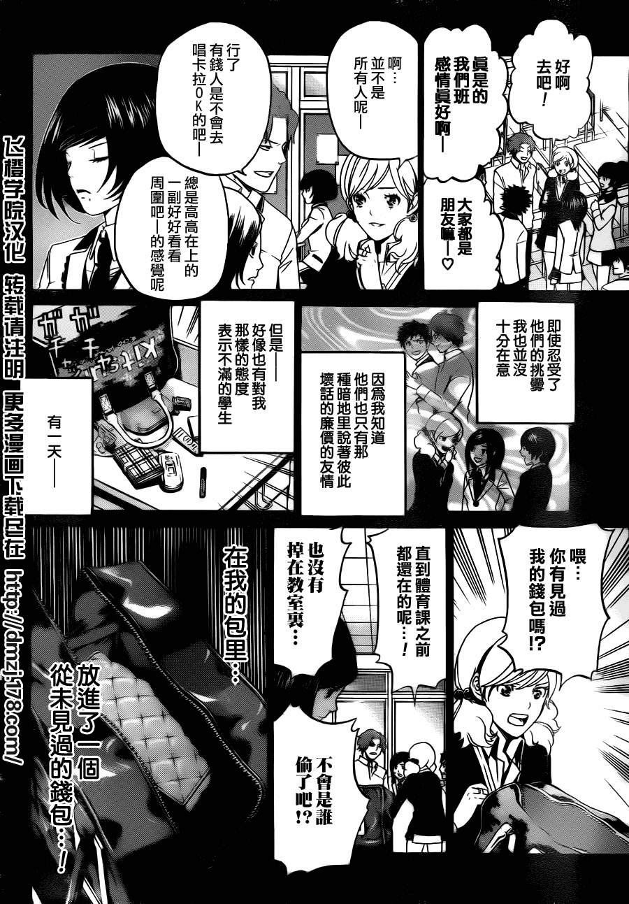 《Enigma谜》漫画 05集