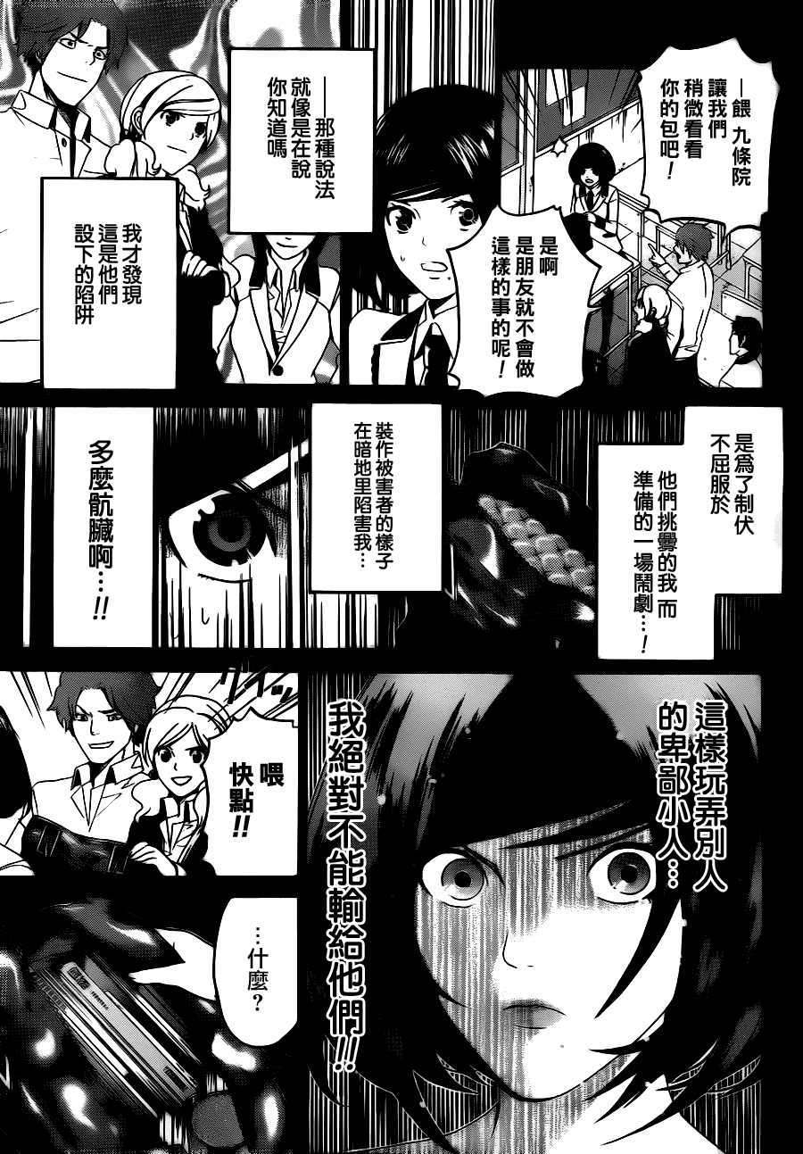 《Enigma谜》漫画 05集