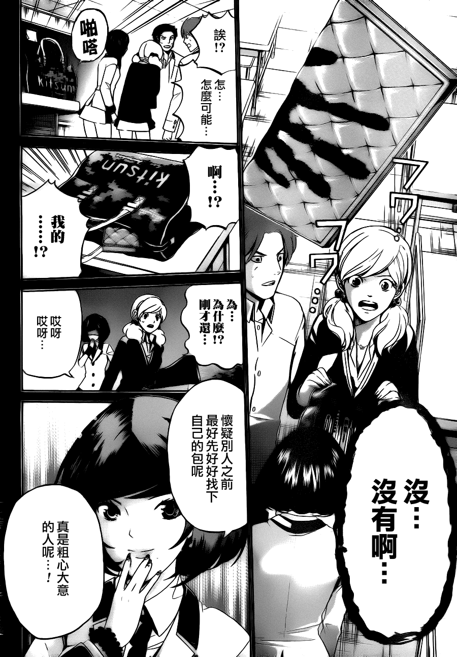 《Enigma谜》漫画 05集