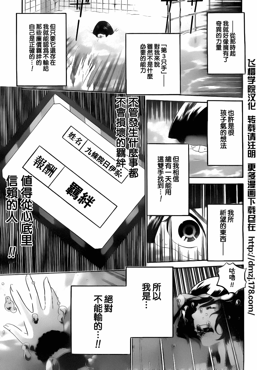 《Enigma谜》漫画 05集