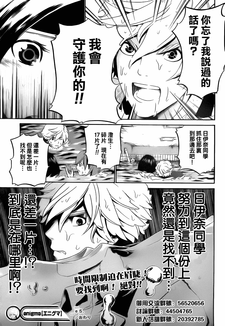 《Enigma谜》漫画 05集