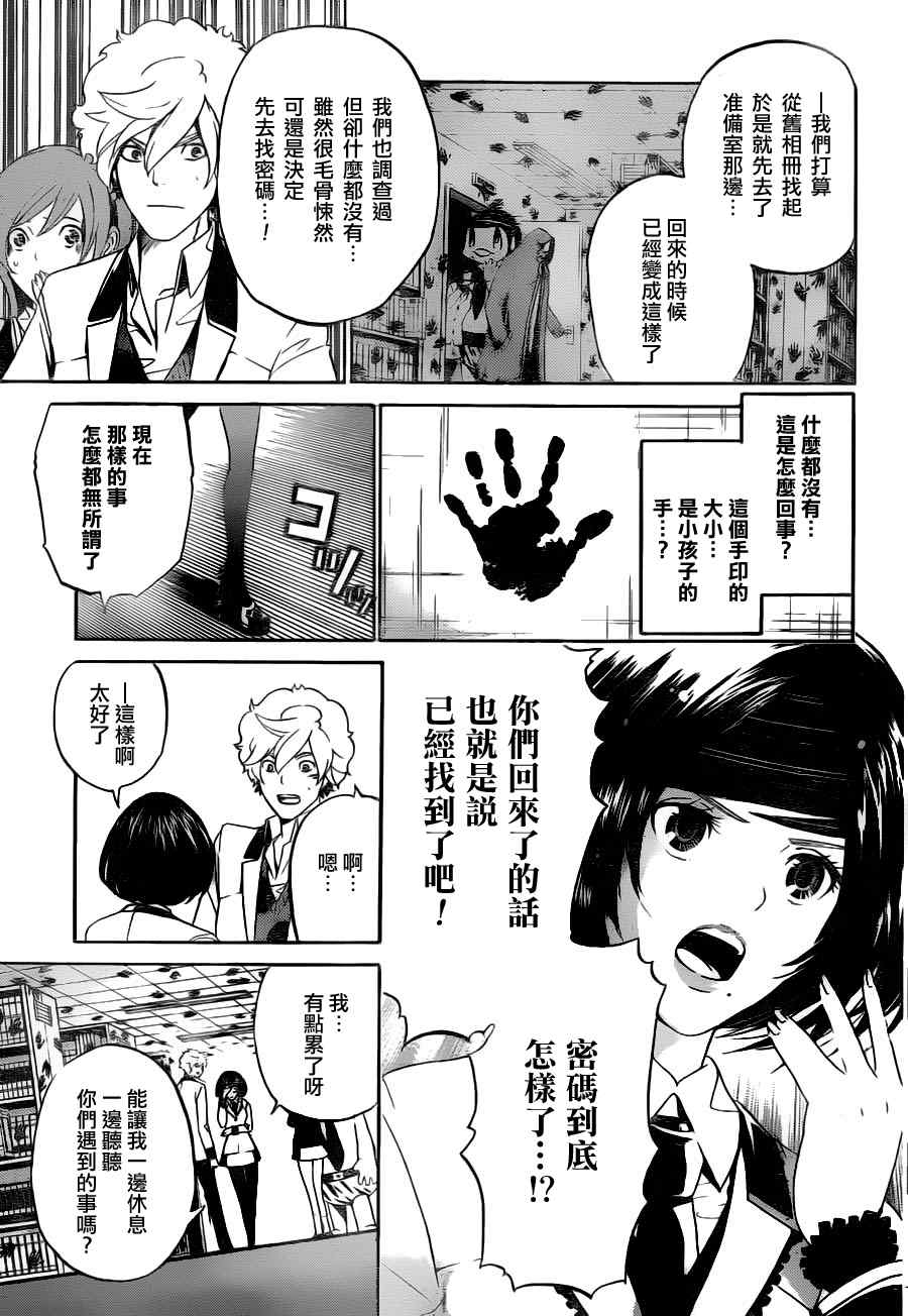 《Enigma谜》漫画 04集