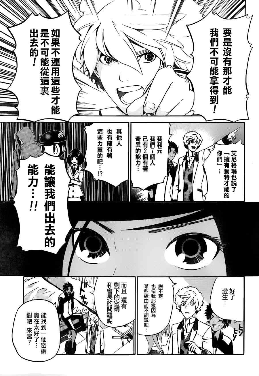 《Enigma谜》漫画 04集