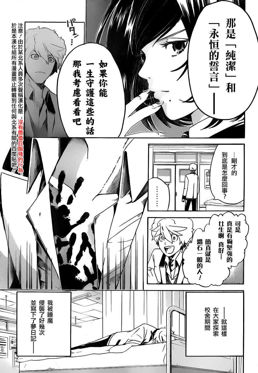 《Enigma谜》漫画 04集