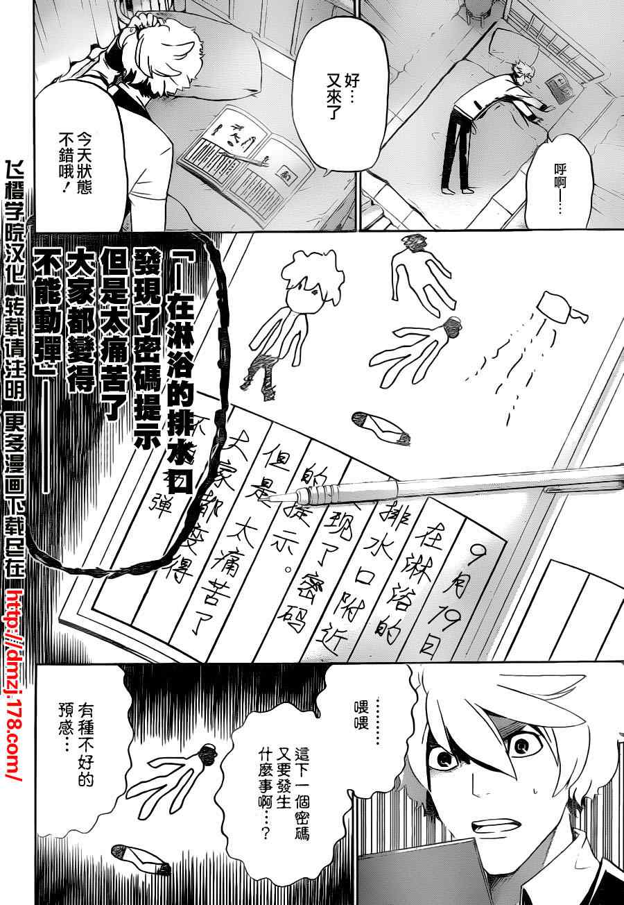 《Enigma谜》漫画 04集