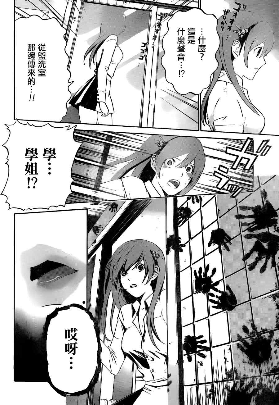 《Enigma谜》漫画 04集