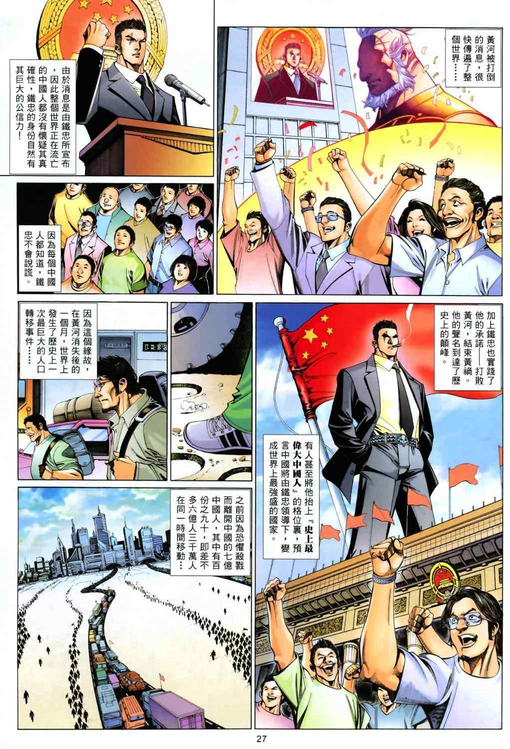 《黑豹列传》漫画 899集