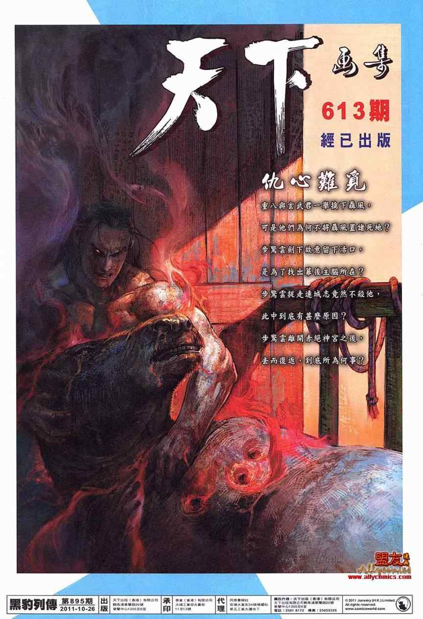 《黑豹列传》漫画 895集