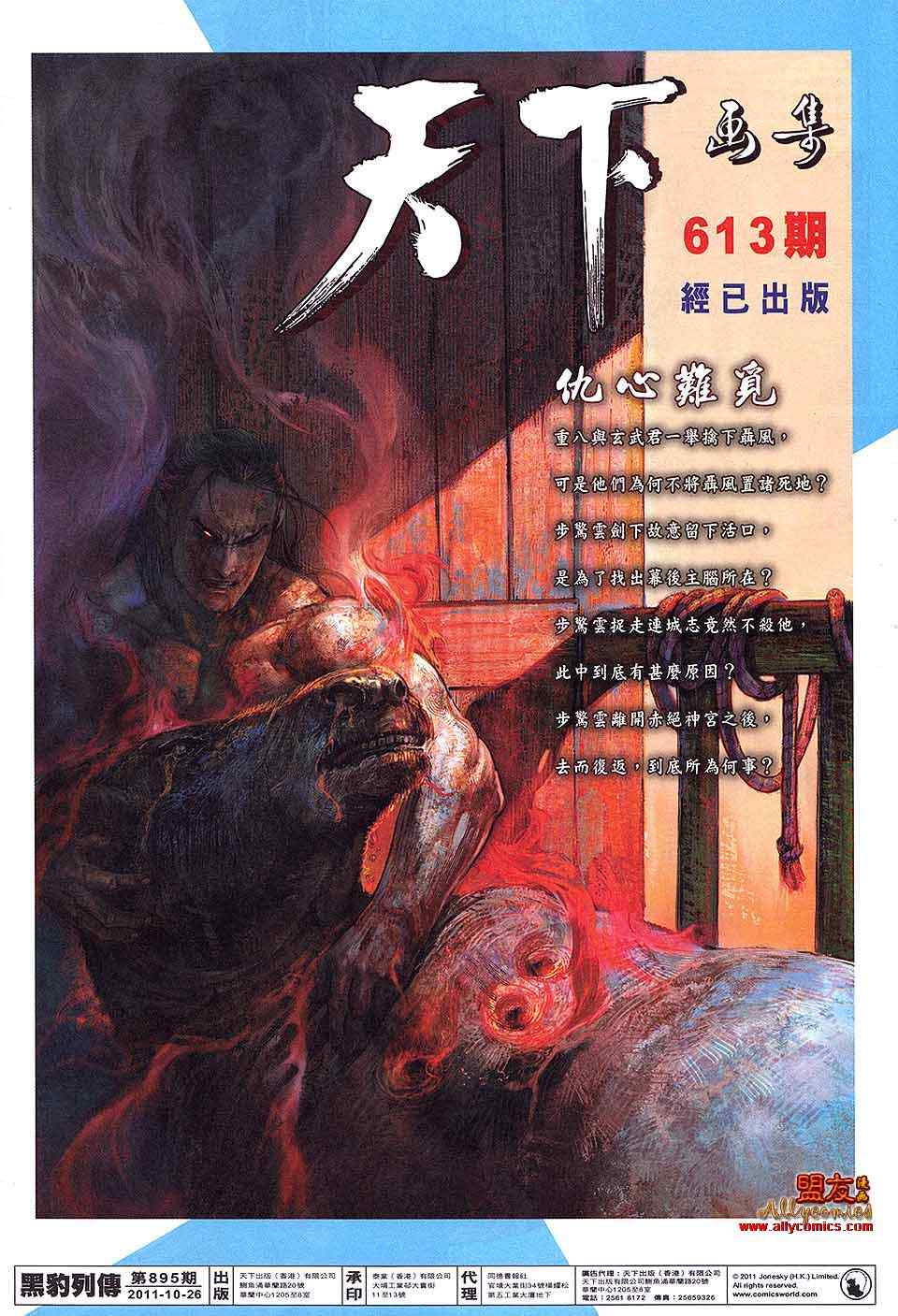 《黑豹列传》漫画 894集