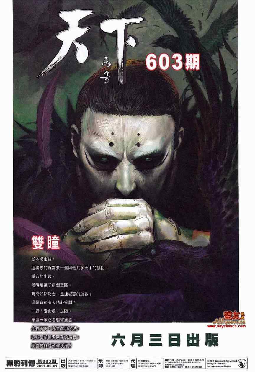 《黑豹列传》漫画 883集