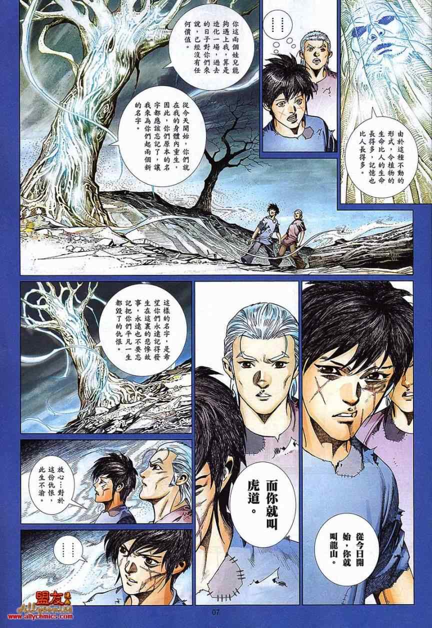 《黑豹列传》漫画 877集