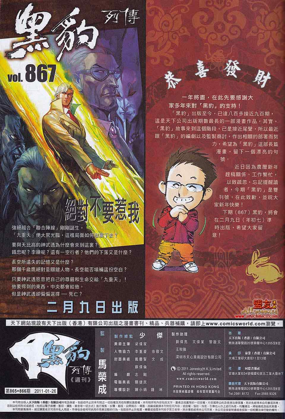 《黑豹列传》漫画 865-866集