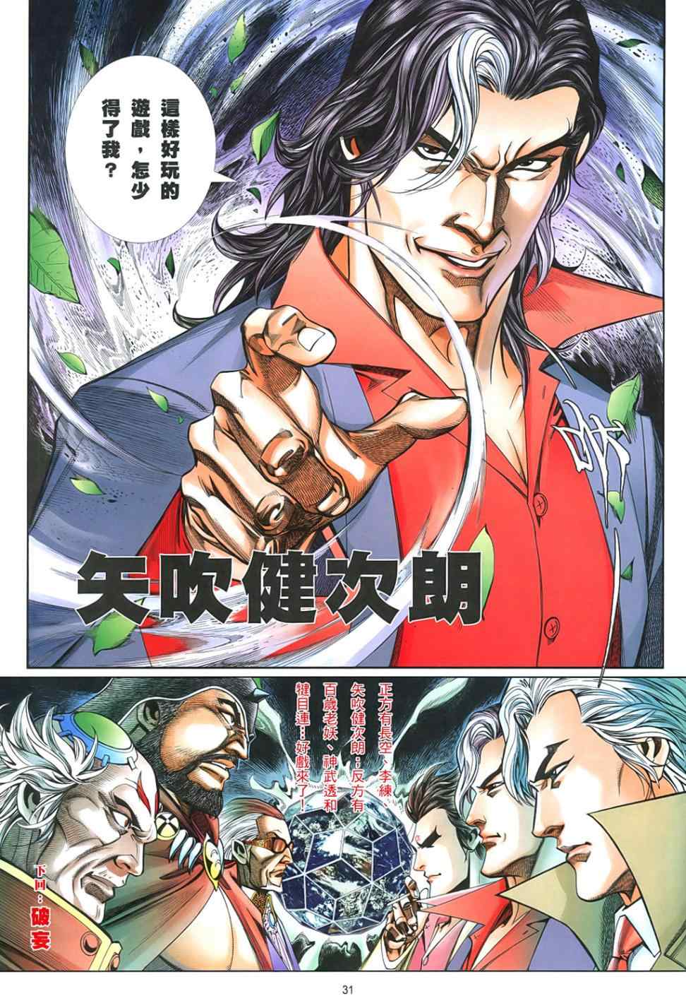 《黑豹列传》漫画 850集