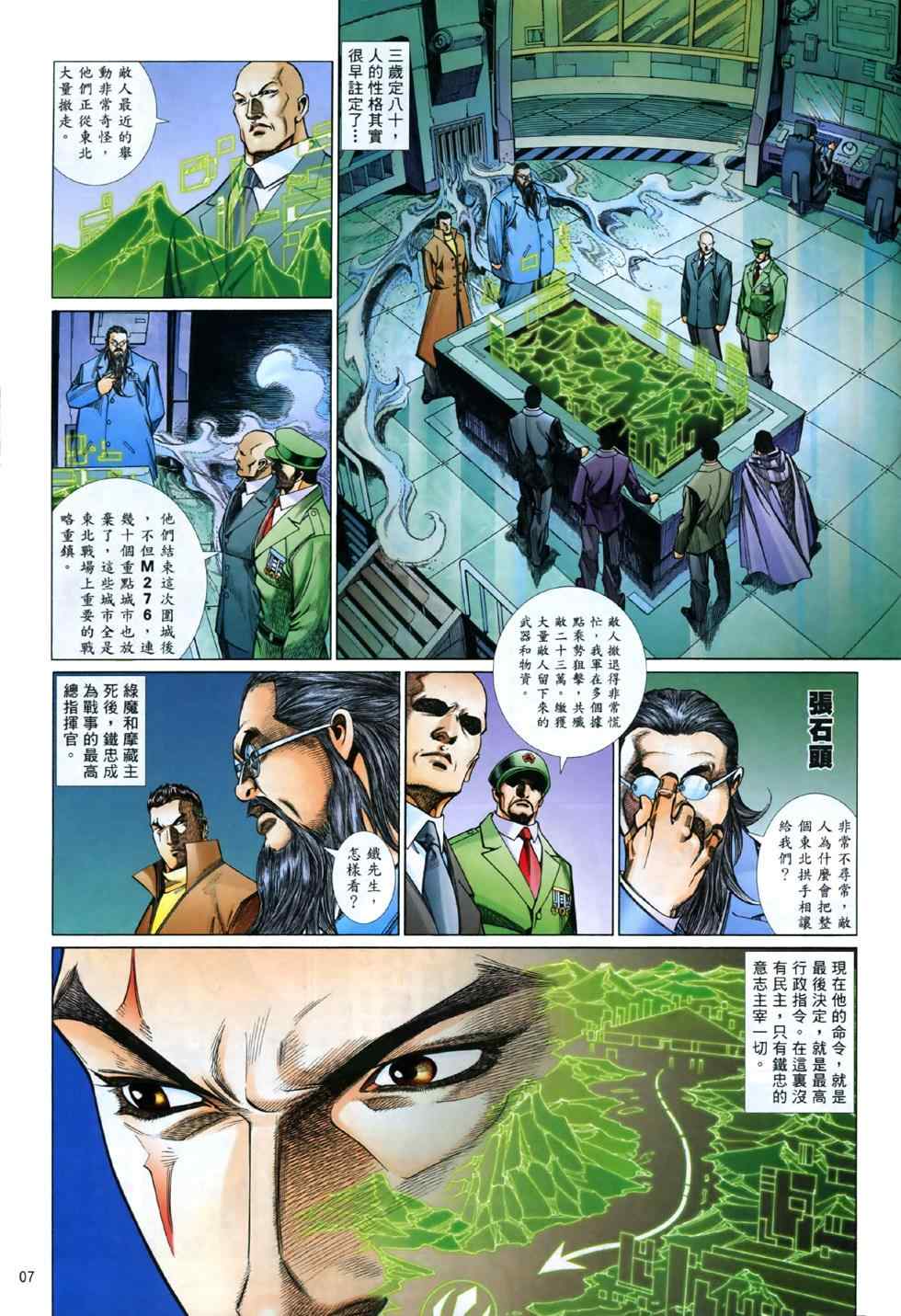 《黑豹列传》漫画 840集