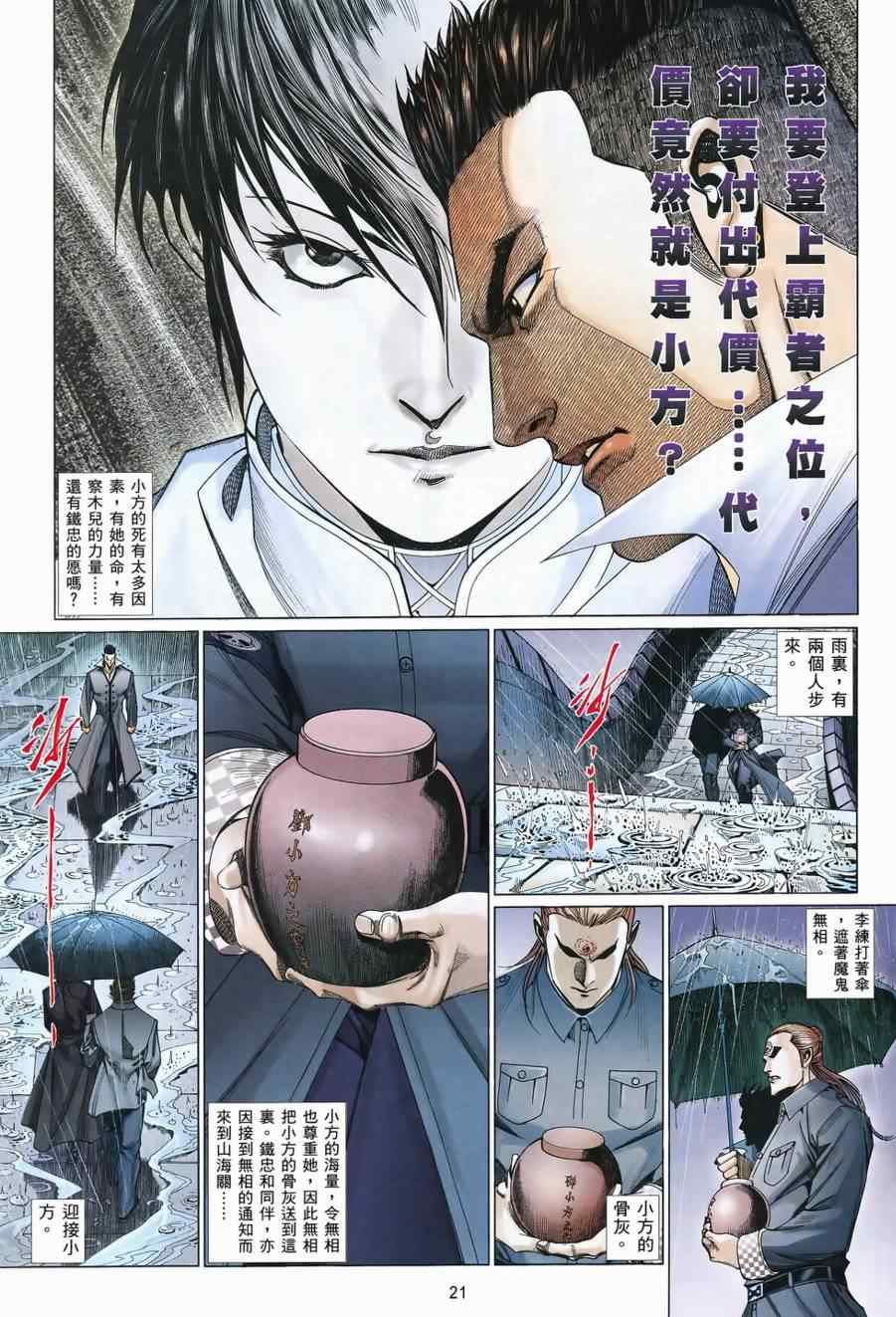 《黑豹列传》漫画 829集