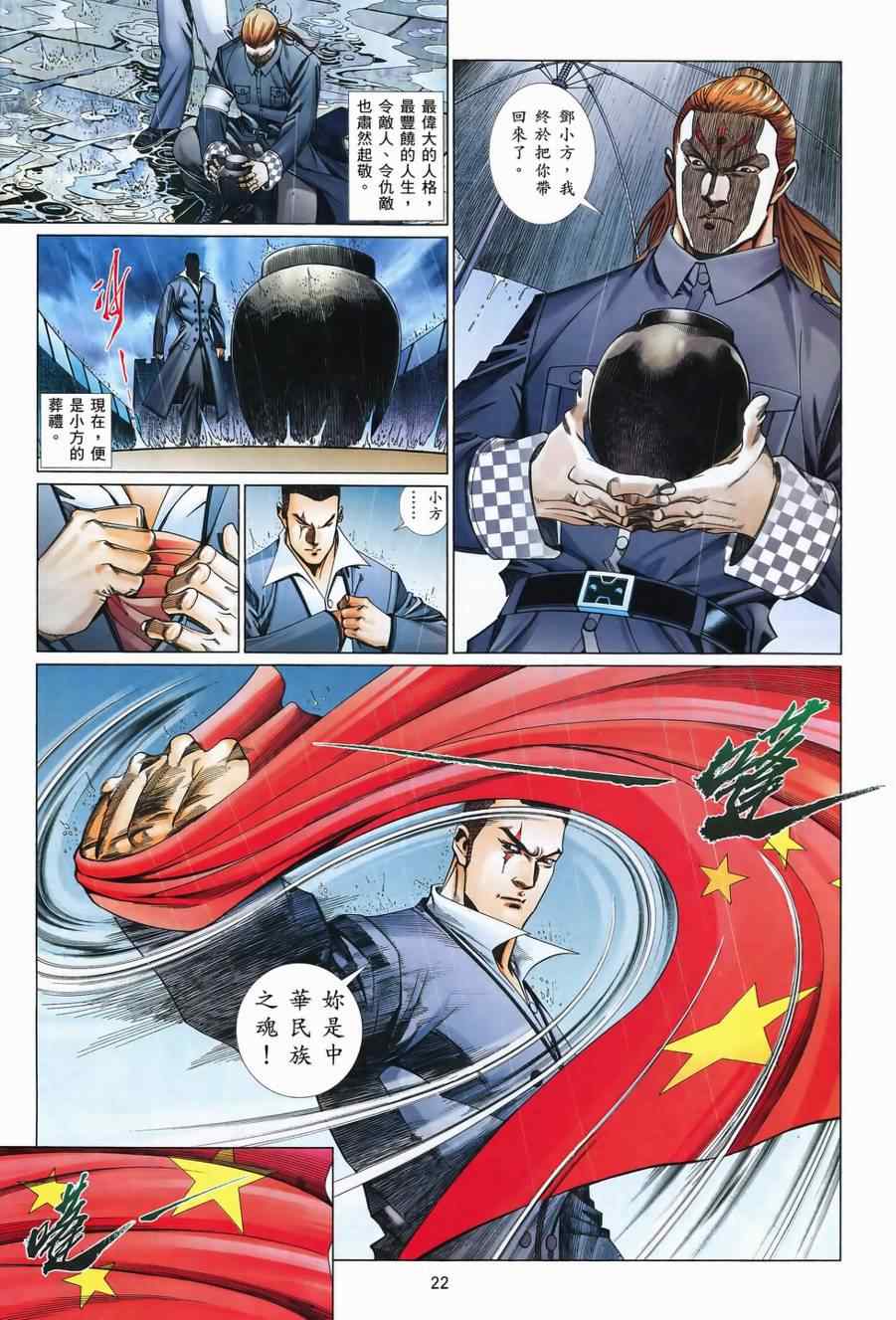 《黑豹列传》漫画 829集